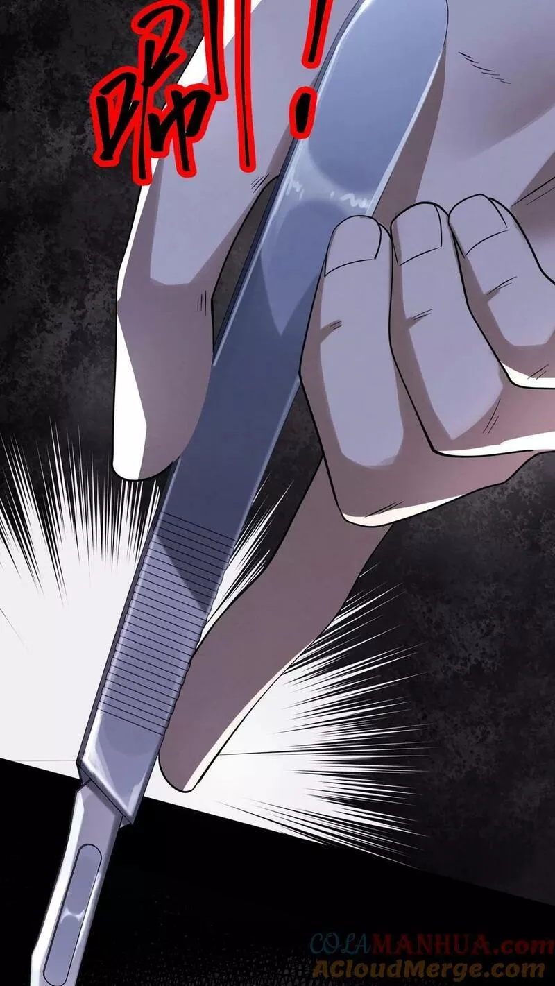 Overly Ferocious of Being Cautious ตอนที่ 42 หน้า 7