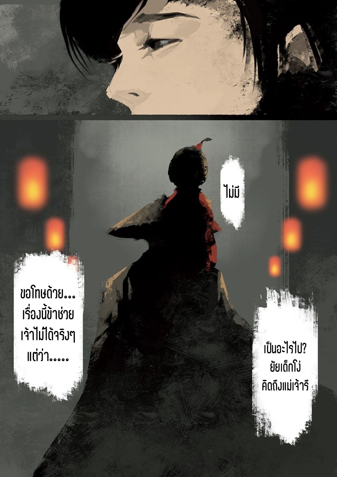 บันทึกปราบปีศาจ ตอนที่ 9 หน้า 5