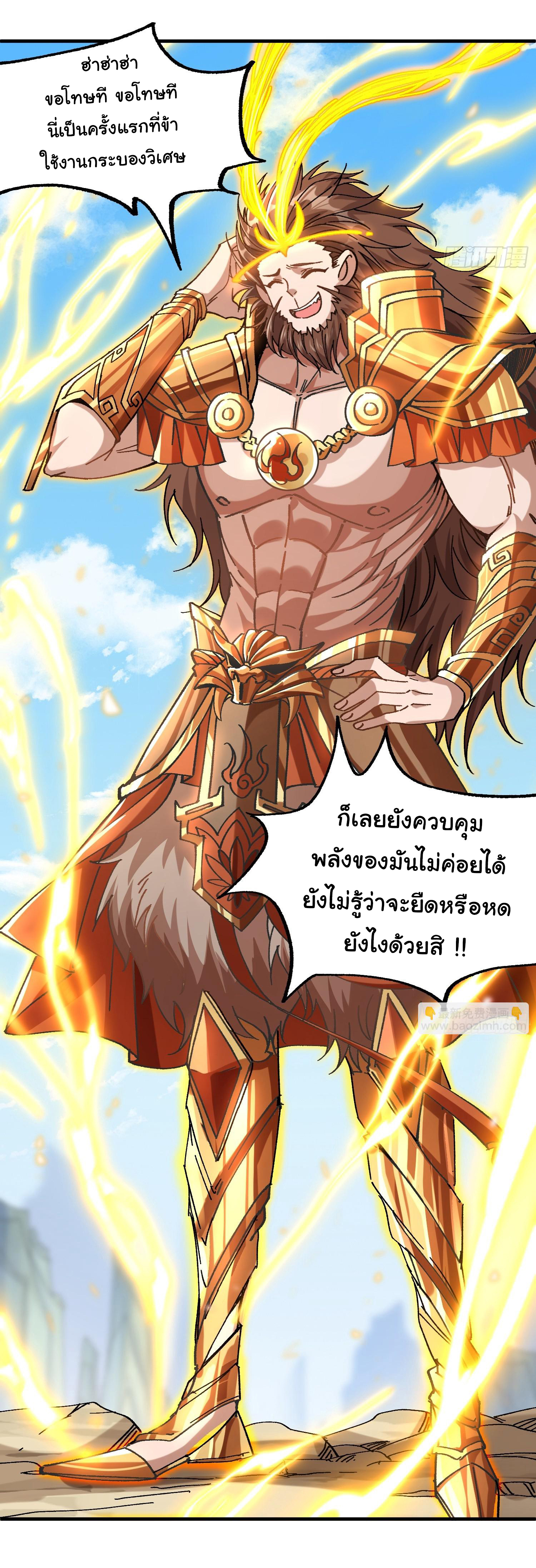 ข้ามันอ่อนแอต้องอาศัยลูกศิษย์เพื่อเอาตัวรอด ตอนที่ 3 หน้า 33