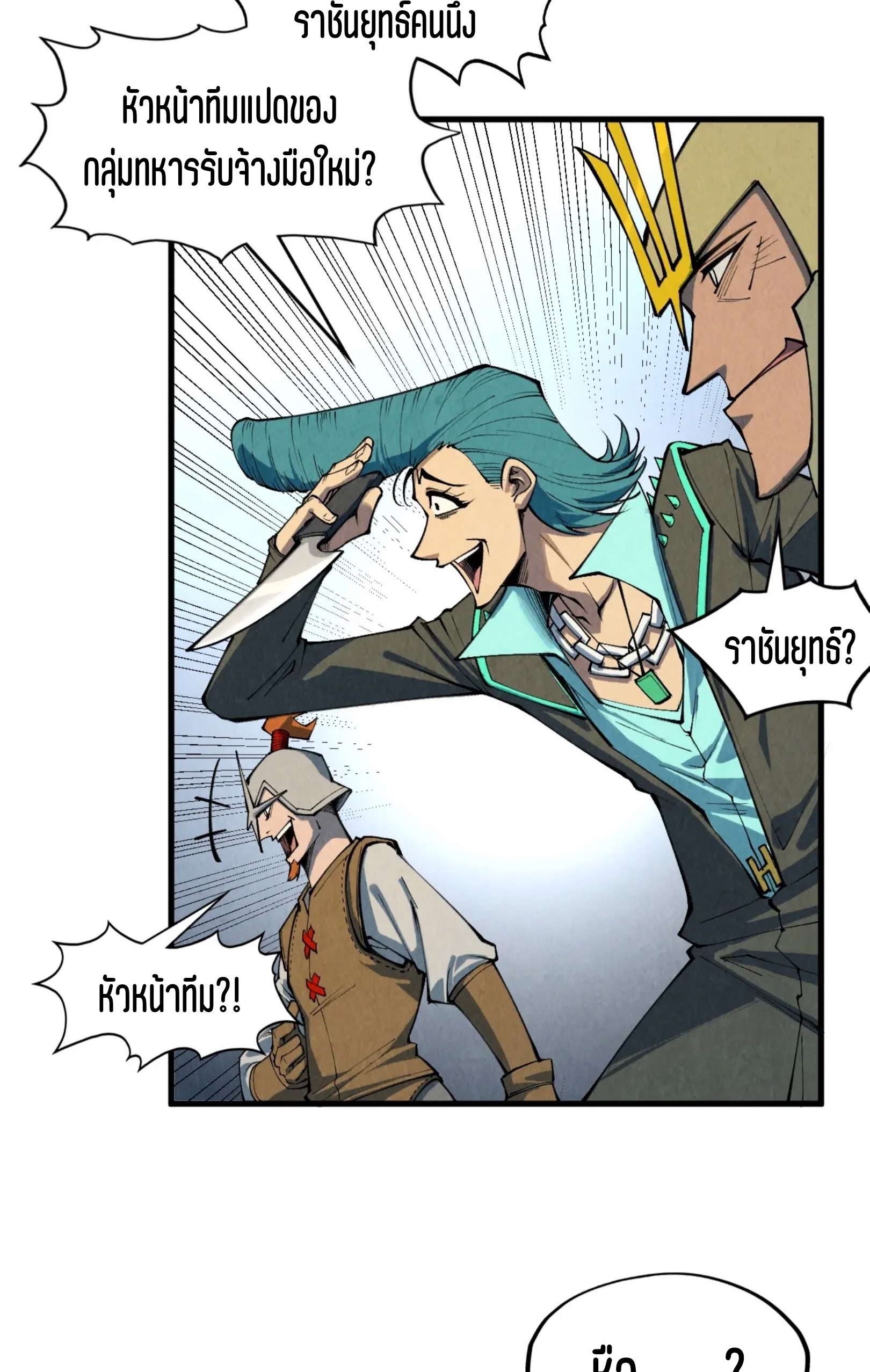 มหาเทพนิรันดร์กาล ตอนที่ 215 หน้า 15