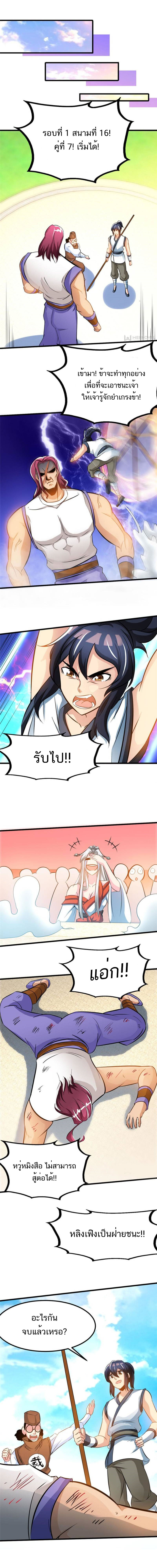 Born to Be a God ตอนที่ 79 หน้า 4