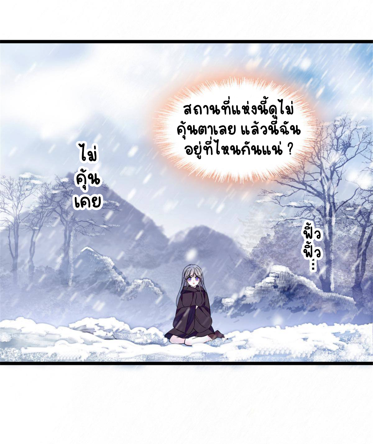 Romance In The Beast World ตอนที่ 46 หน้า 5