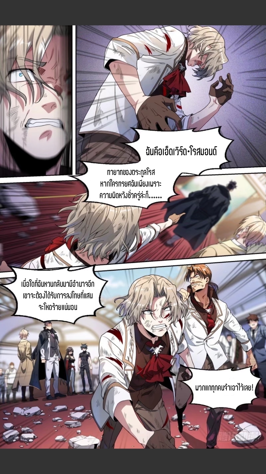 สุดยอดจ้าวจิตวิญญาณ ตอนที่ 110 หน้า 17
