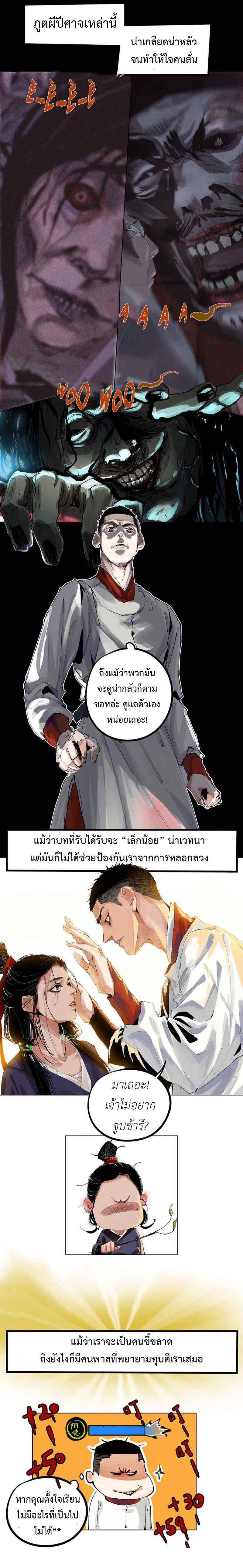 ปราชญ์ผู้ยิ่งใหญ่แห่งราชันย์กระดูกขาว ตอนที่ 1 หน้า 3