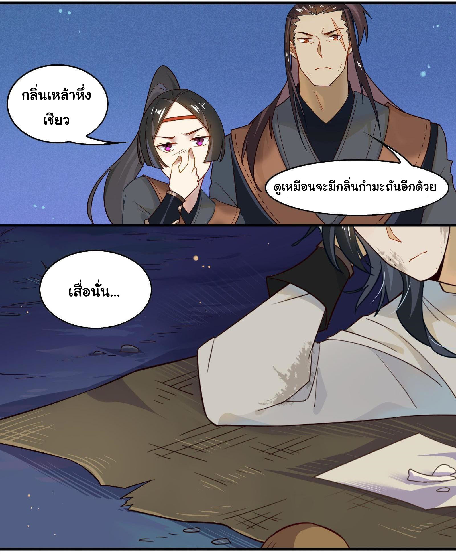 Craftsman ตอนที่ 29 หน้า 19