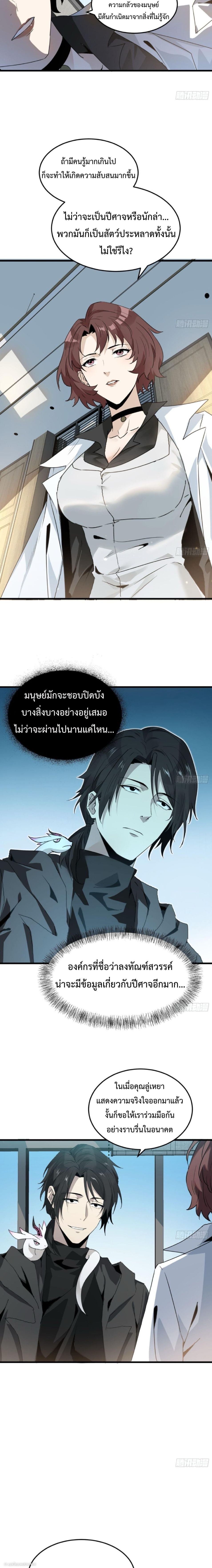 The Wretched  ข้าคือดาวหายนะ ดวงชะตาที่เปล่าเปลี่ยว ตอนที่ 12 หน้า 7