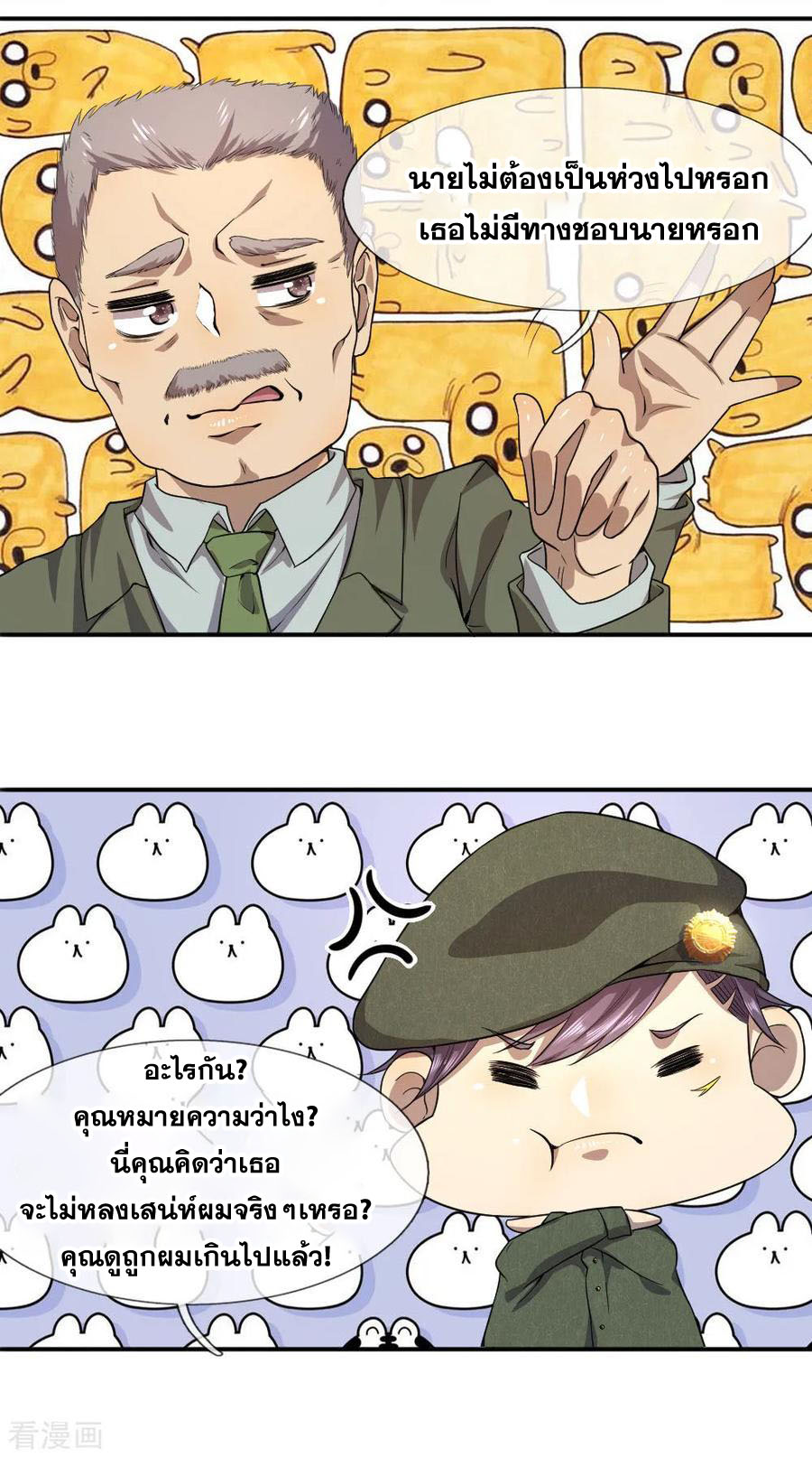 มหาเทพเซียนหมอ ตอนที่ 58 หน้า 12