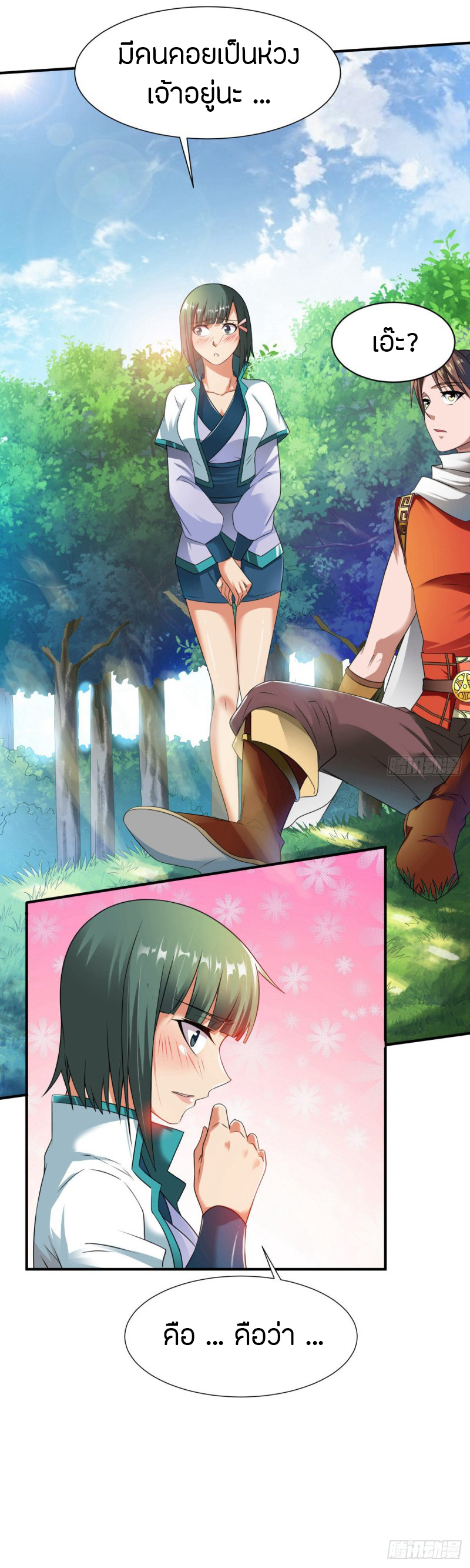 The Legendary Tripod สงครามเทพโอสถ ตอนที่ 13 หน้า 12