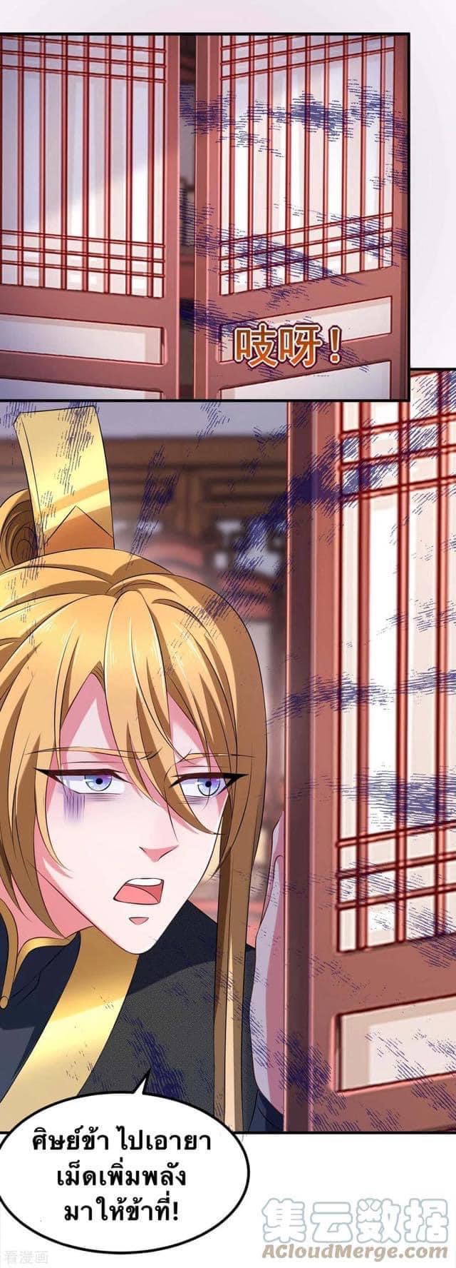 ระบบโครตเกรียน คะแนนล้านล้าน (ฮาเร็ม) ตอนที่ 64 หน้า 5
