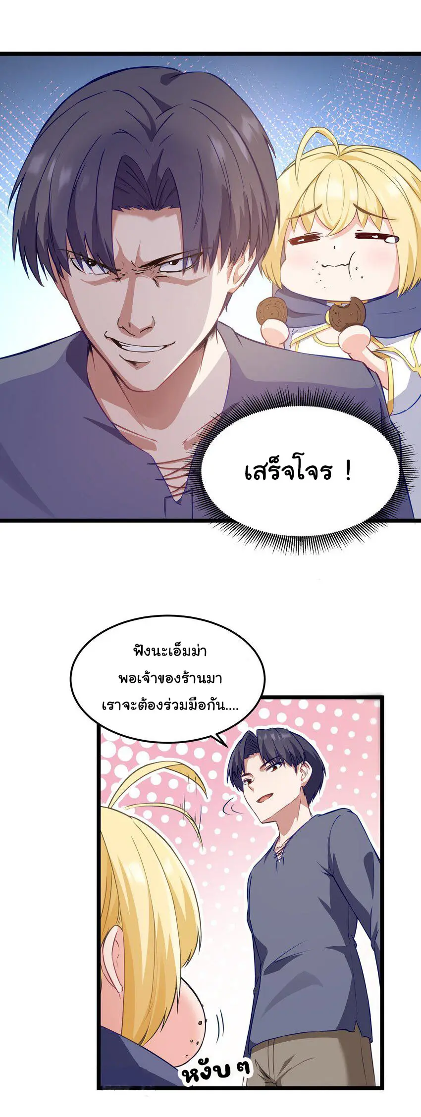 ผู้กล้าอย่างข้าจะพิชิตโลกาด้วยเงิน ( This Hero is a Money Supremacist ) ตอนที่ 2 หน้า 23