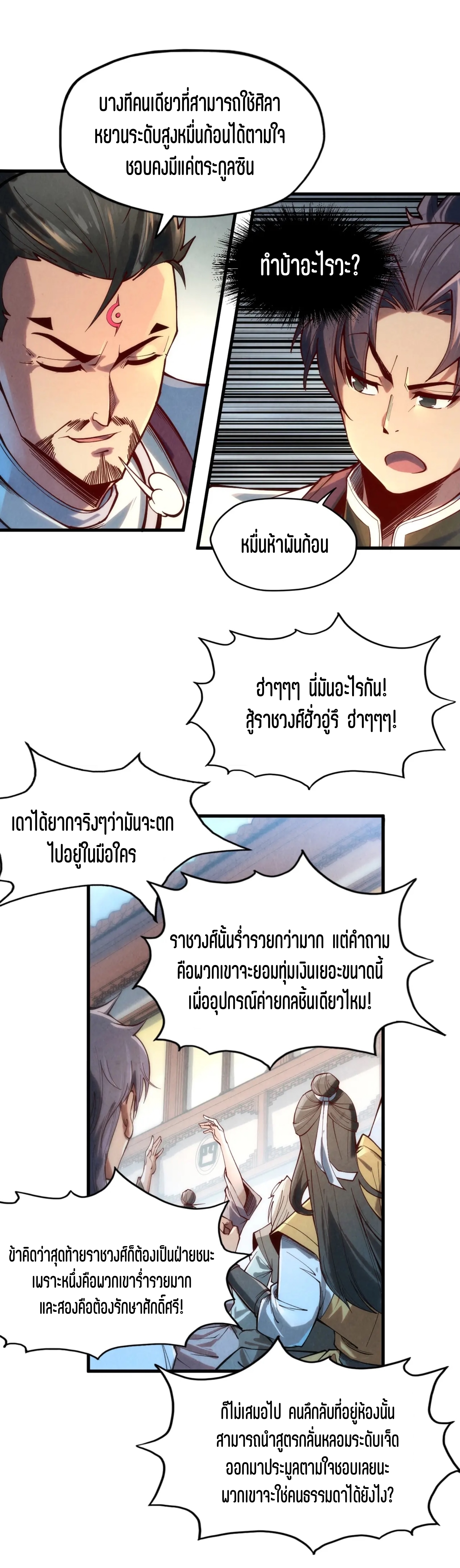 มหาเทพนิรันดร์กาล ตอนที่ 43 หน้า 20