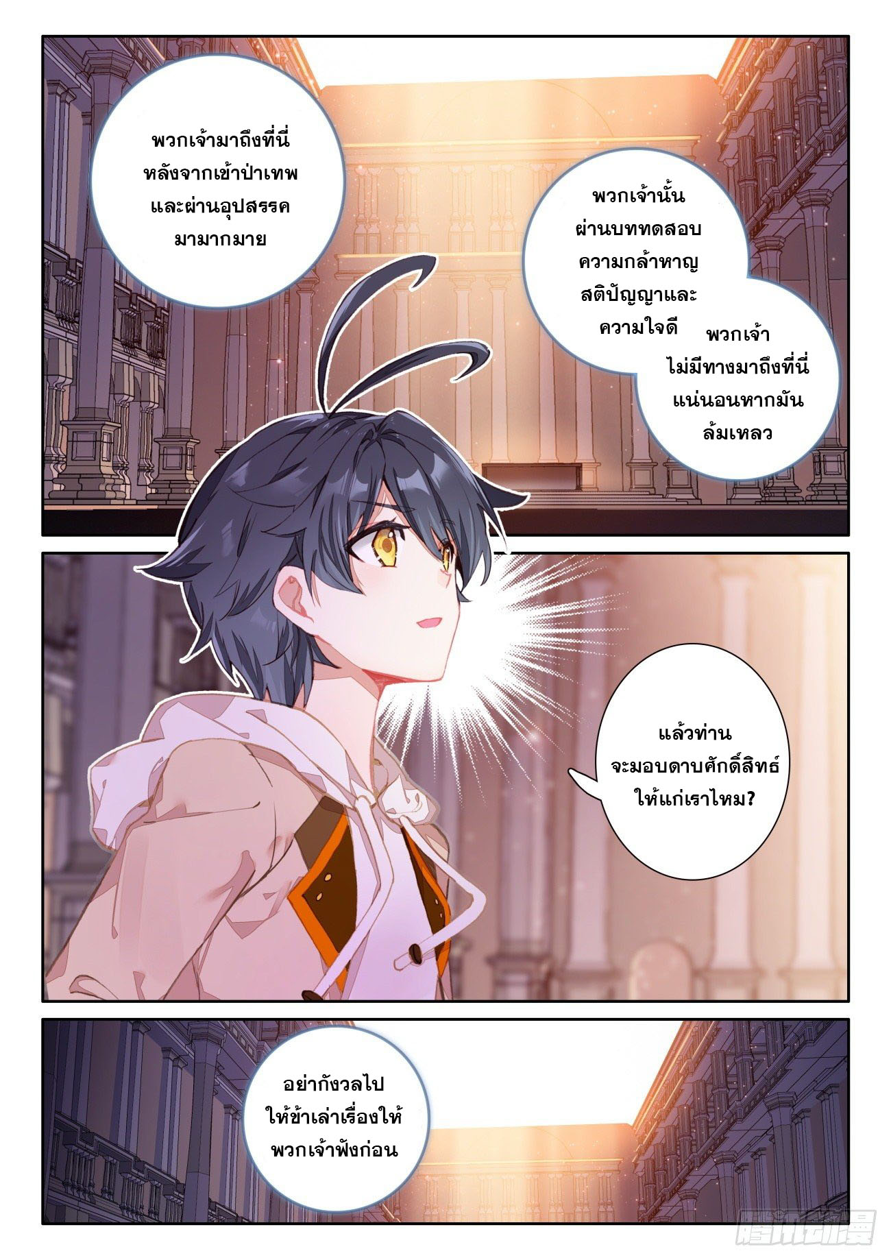 Child of light บุตรแห่งแสง ตอนที่ 38 หน้า 14