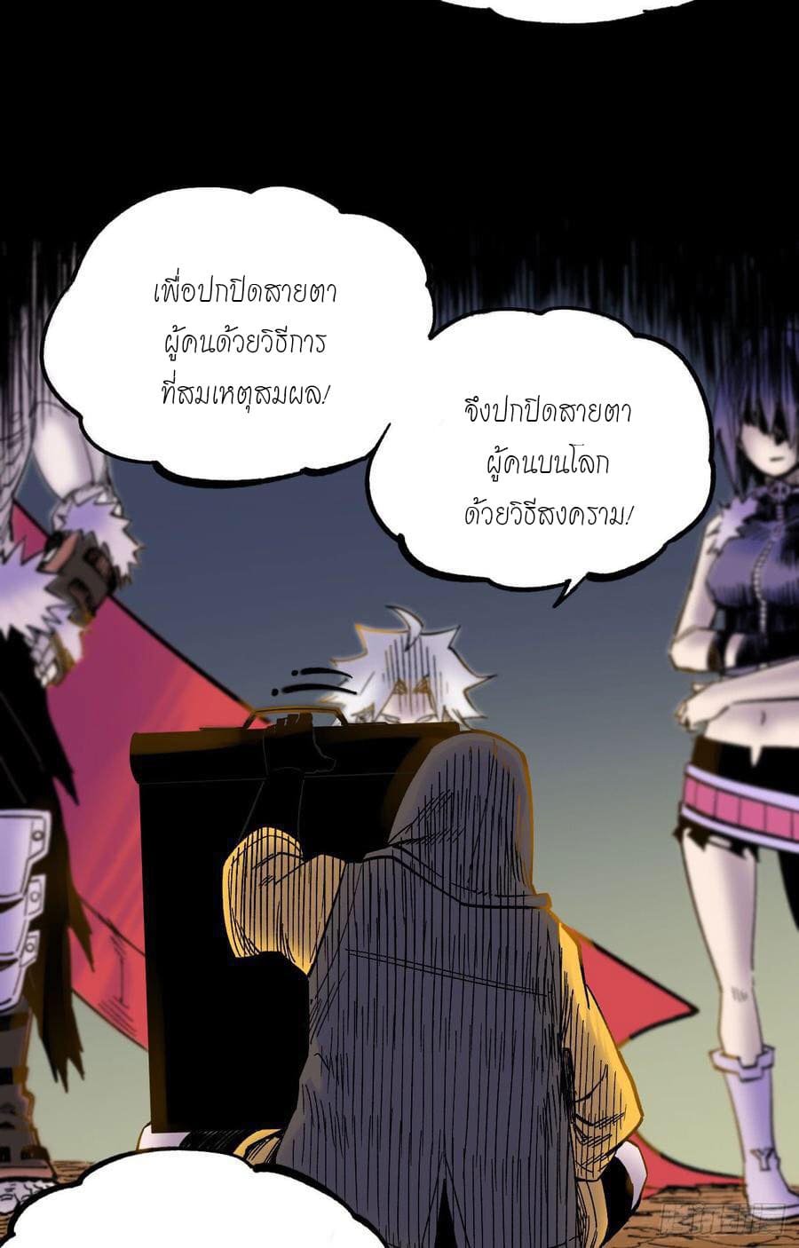 The doctor's Supremacy ตอนที่ 72 หน้า 18