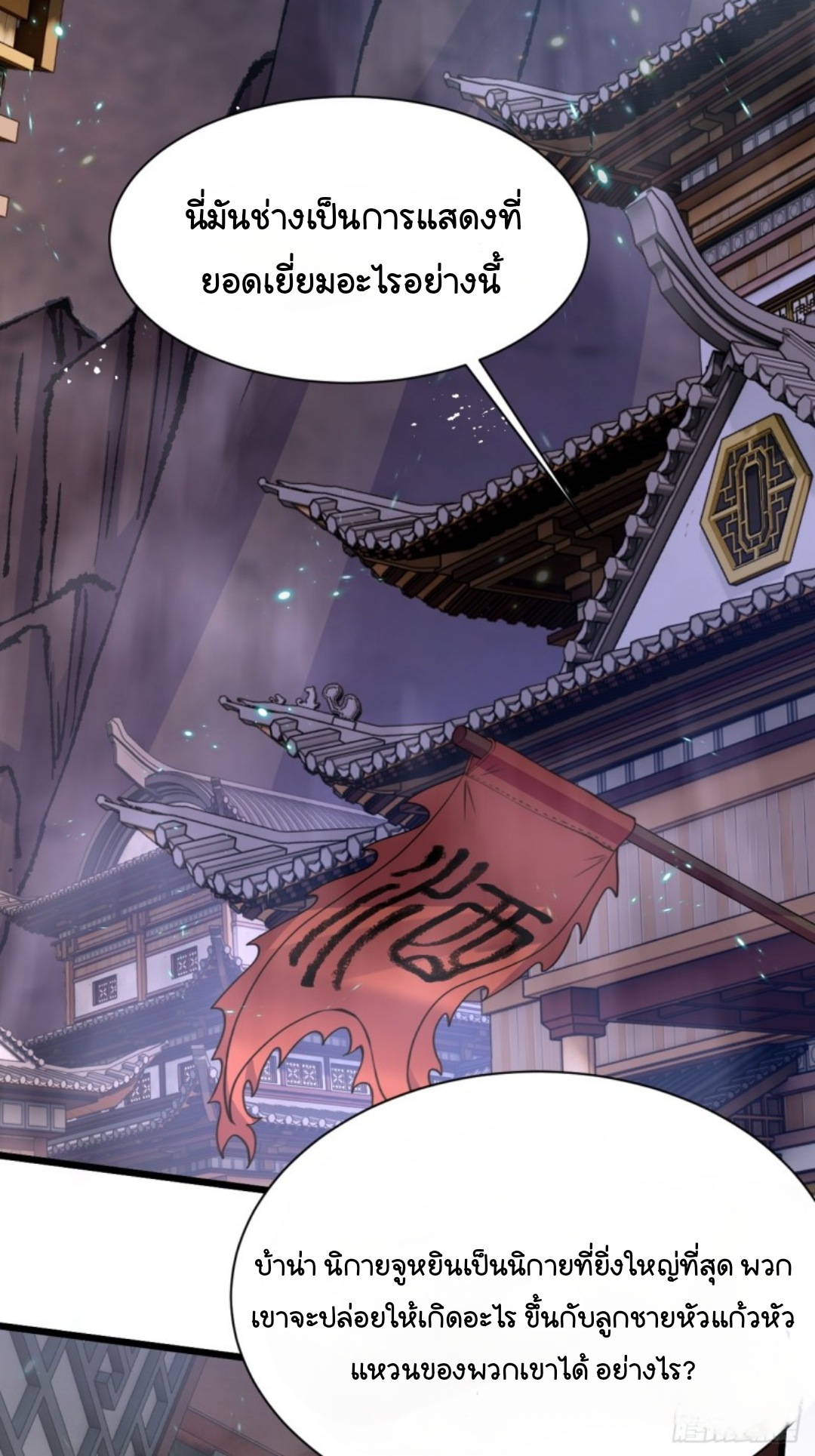 ในเมื่อข้าขึ้นสู่สวรรค์เหลว งั้นข้าจะเป็นนักล่าปีศาจ ตอนที่ 2 หน้า 6