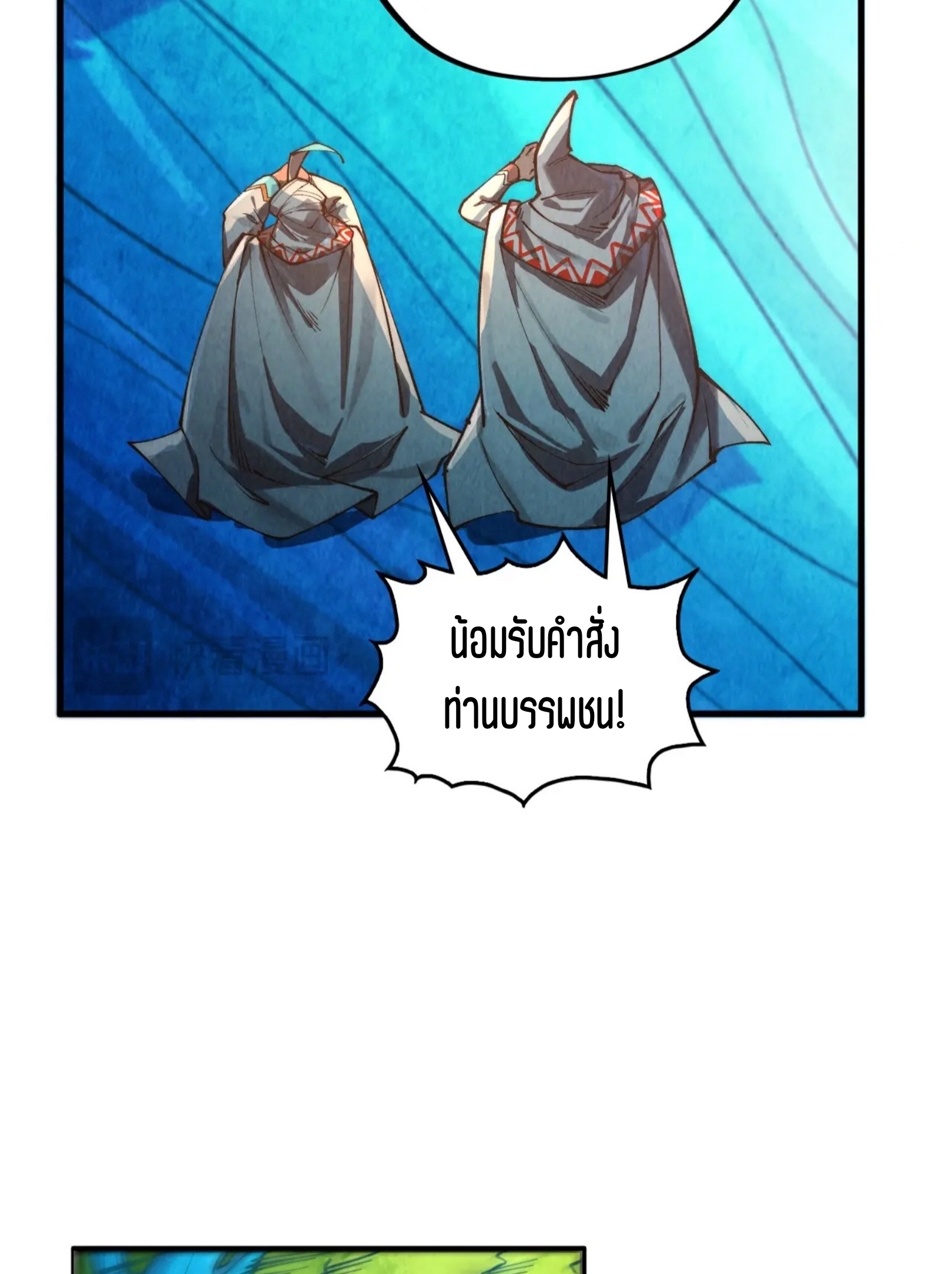 มหาเทพนิรันดร์กาล ตอนที่ 285 หน้า 56