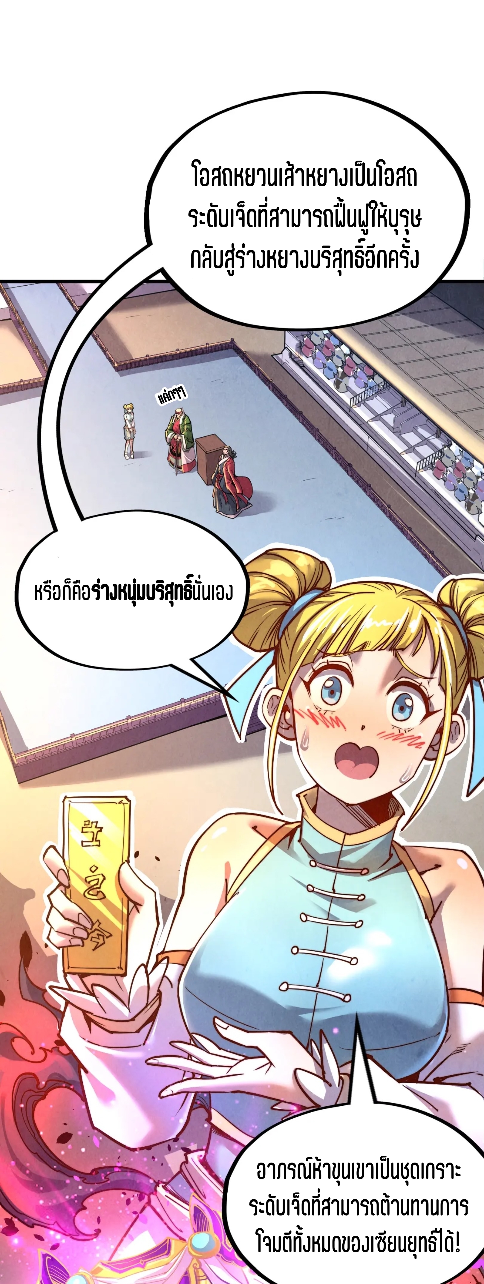 มหาเทพนิรันดร์กาล ตอนที่ 43 หน้า 2