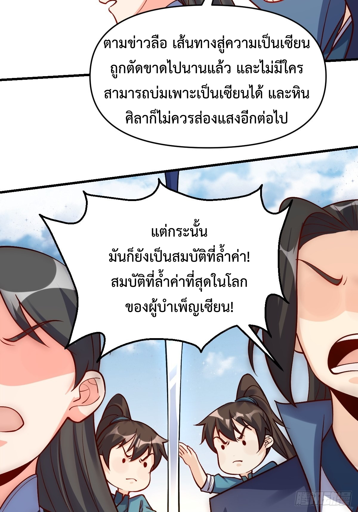 กลายเป็นว่าข้าคือจอมยุทธ์ผู้ยิ่งใหญ่ ตอนที่ 123 หน้า 22