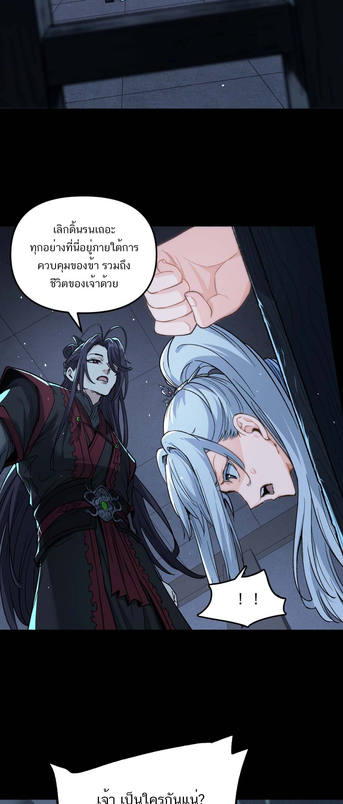 หากคนสวยใจร้าย เช่นนั้นก็เอานางมำเป็นเตาหลอมเสีย! ตอนที่ 3 หน้า 39