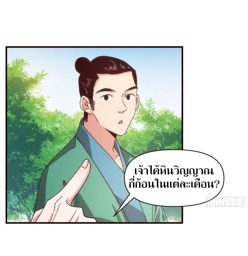 ข้าแค่ไม่เล่นไพ่ตามเกม ตอนที่ 74 หน้า 14