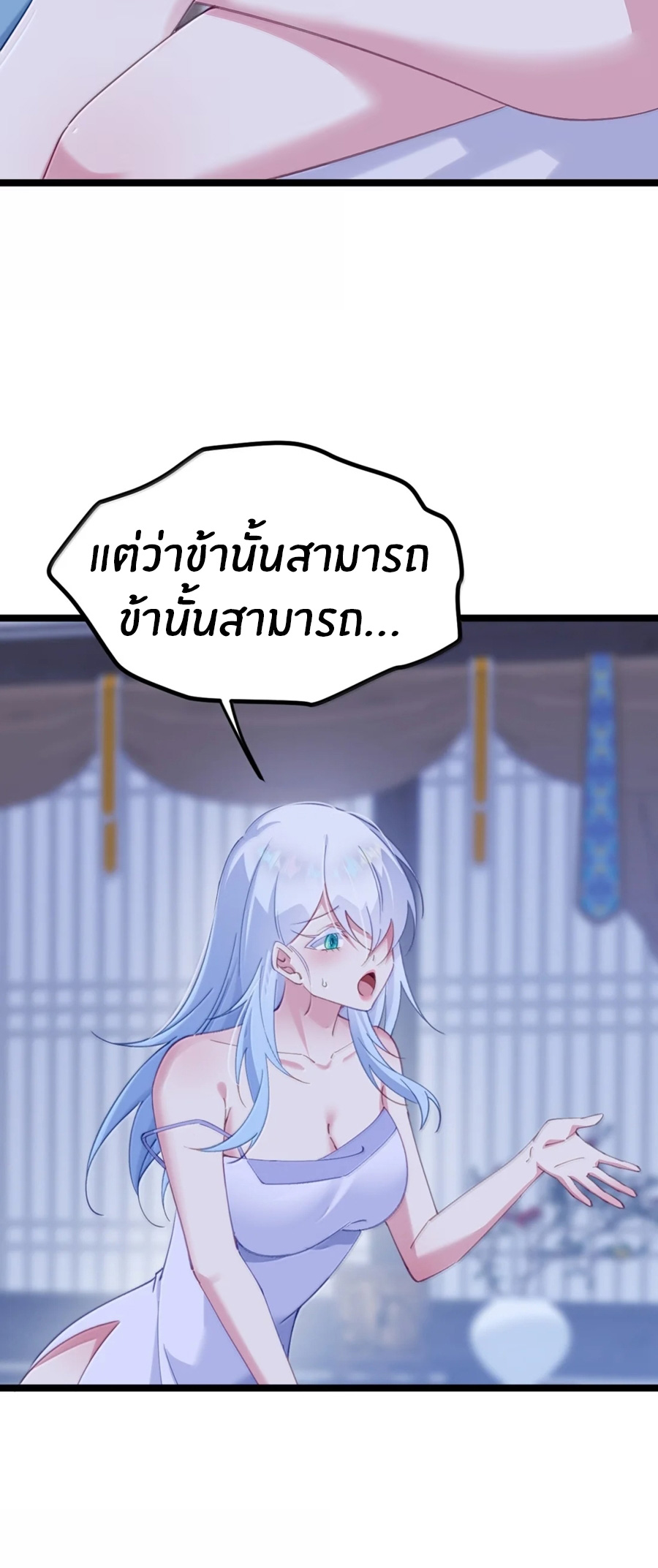 Crash into the body of the emperor's daughter ตอนที่ 37 หน้า 5