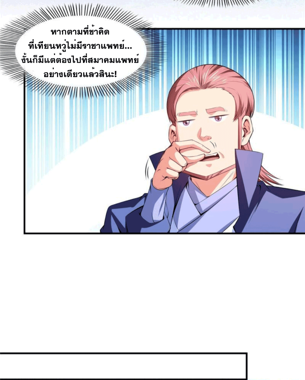 Library Of Heaven's Path ตอนที่ 182 หน้า 34