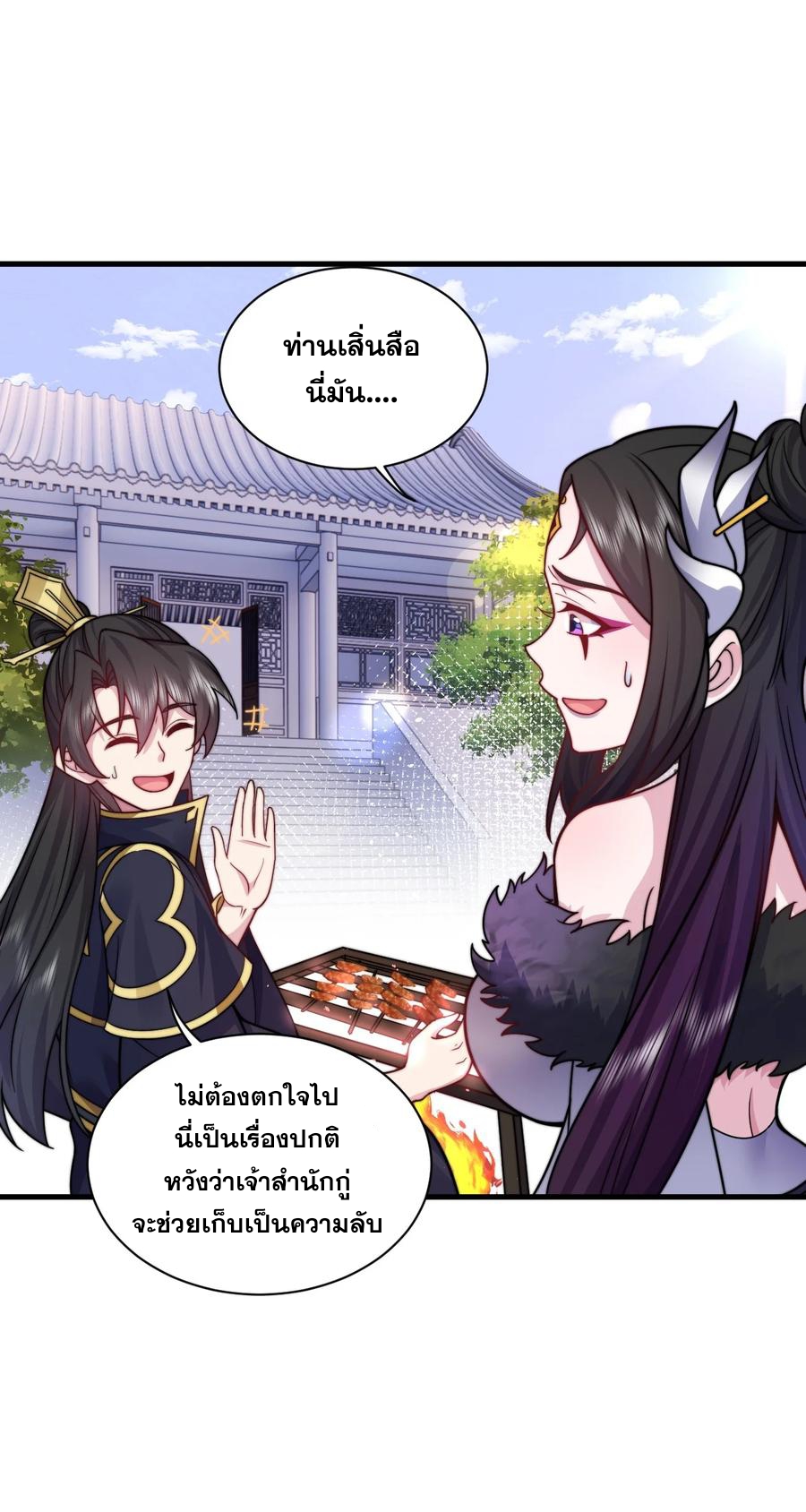 (ชนจีน) อาจารย์จอมวายร้ายกับลูกศิษย์ผู้อยู่ยงคงกระพัน ตอนที่ 82 หน้า 30