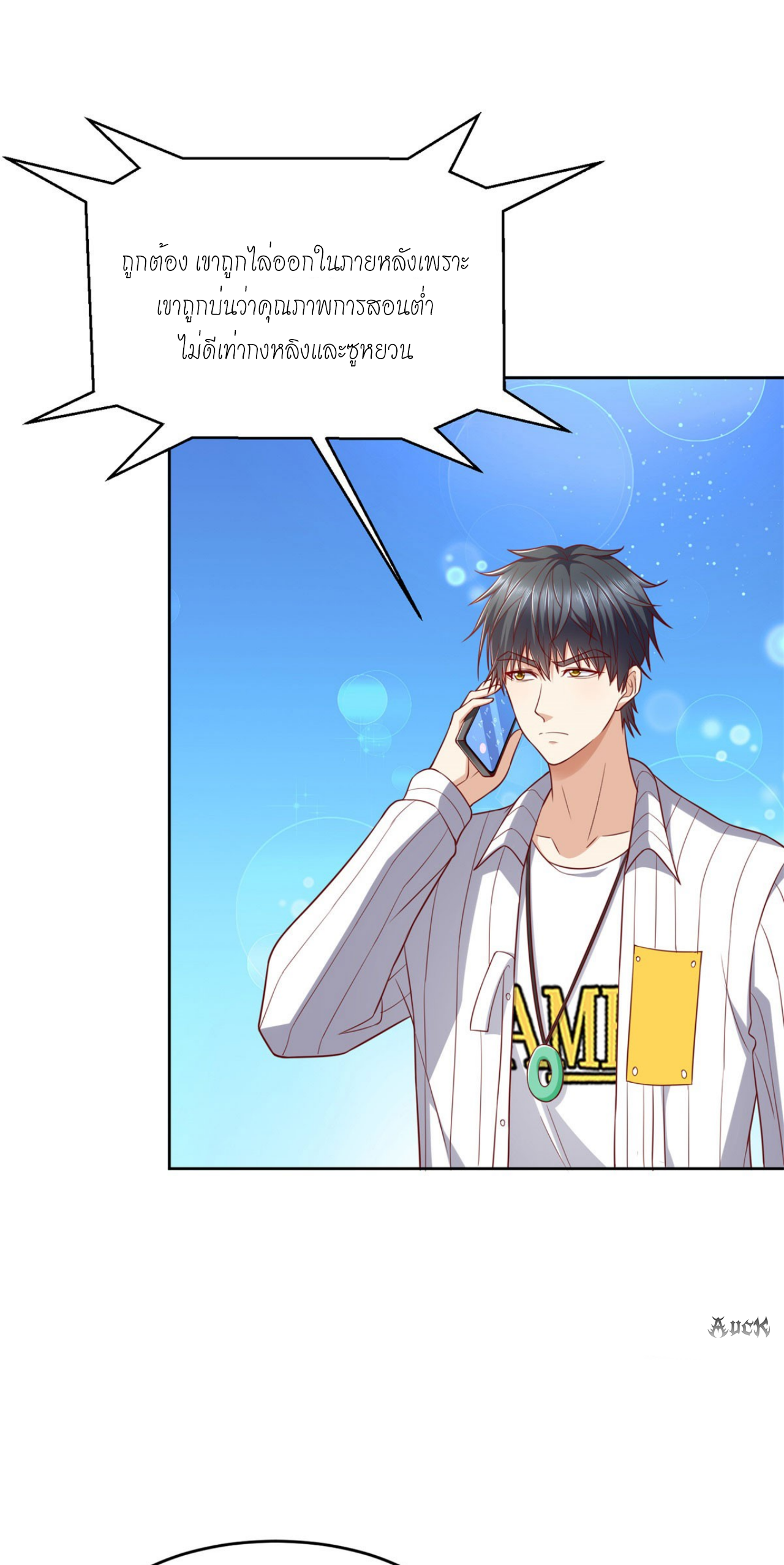 เทพเจ้าแห่งสงครามที่แข็งแกร่งที่สุดของเมือง ตอนที่ 28 หน้า 2