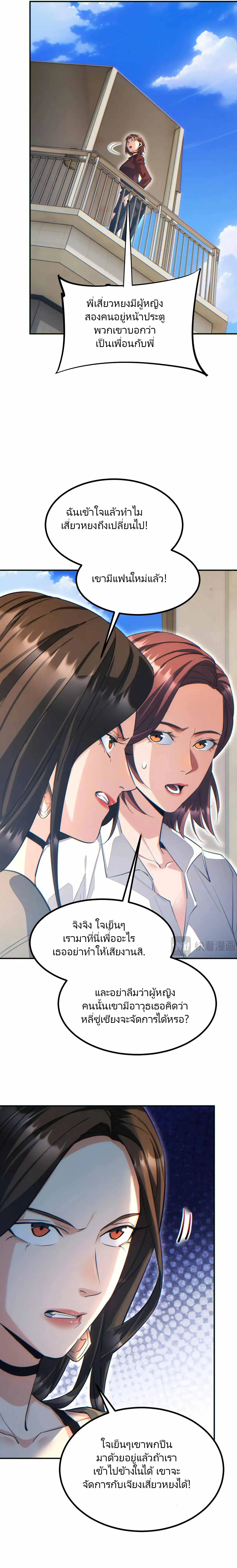 เกิดใหม่วันสิ้นโลก  (Rebirth In The End Times: I Reached The Top By Opening Boxes) ตอนที่ 10 หน้า 3