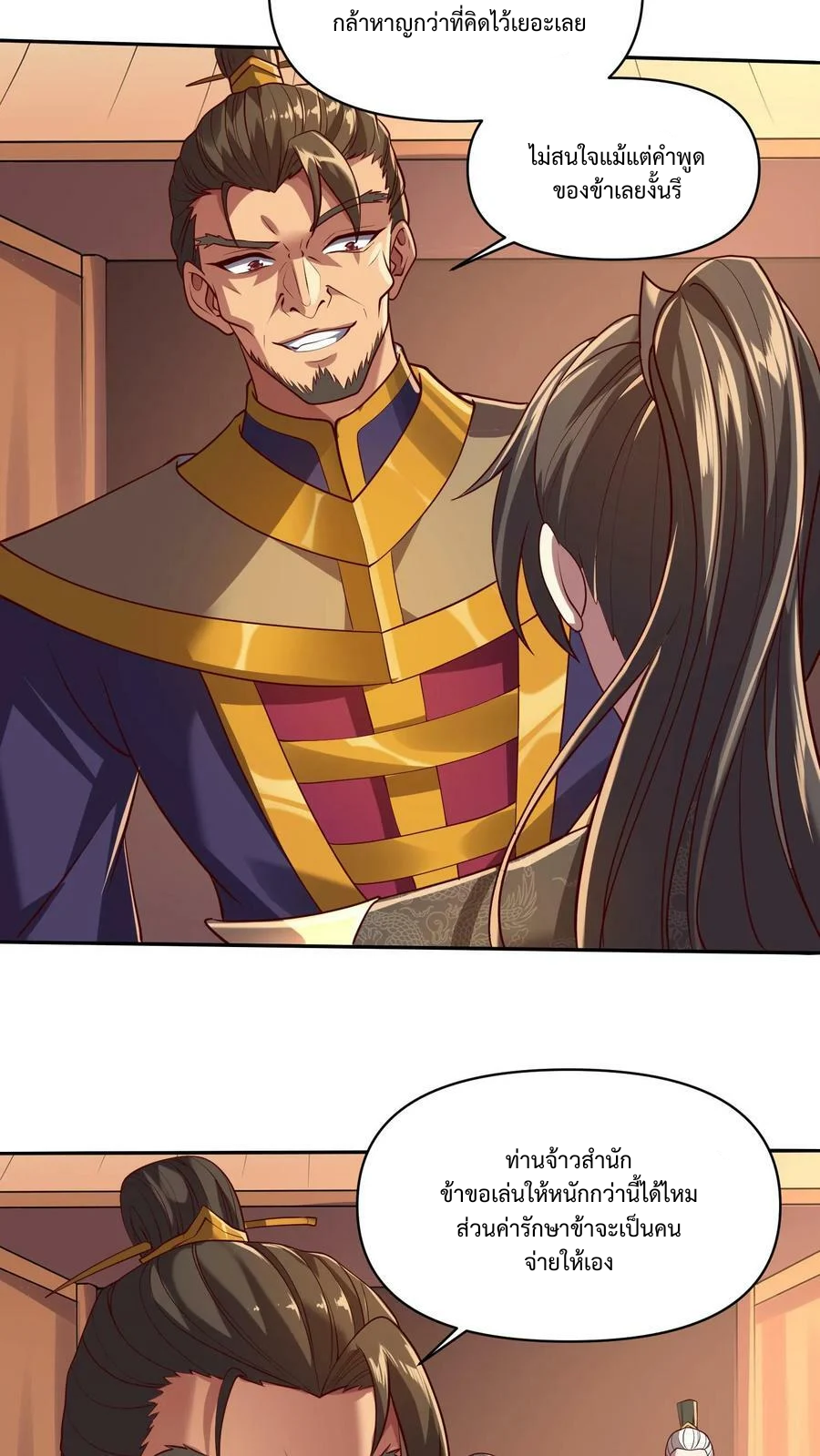 ข้าถูกอัญเชิญมาเพื่อช่วยจักรพรรดินี (ยังไม่ชนฉบับ) ตอนที่ 12 หน้า 3