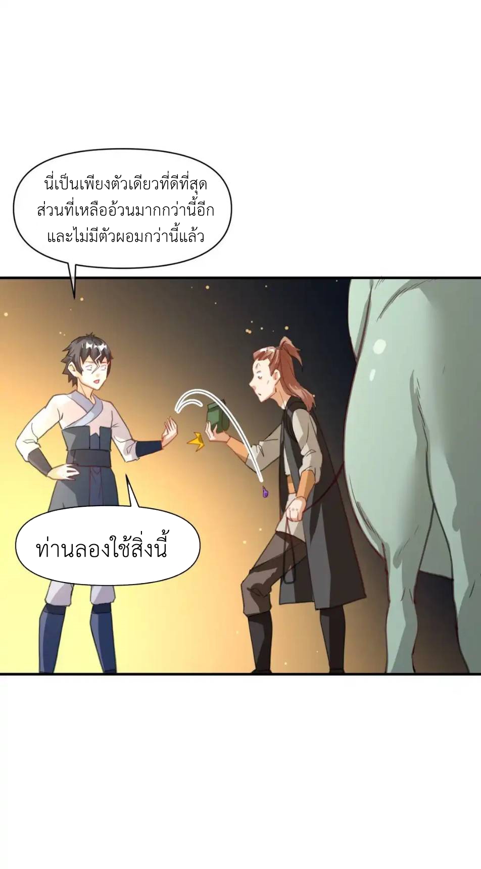 Travel through the world of cultivation, but you can connect to the Internet (ซีซั่น1) ตอนที่ 10 หน้า 18
