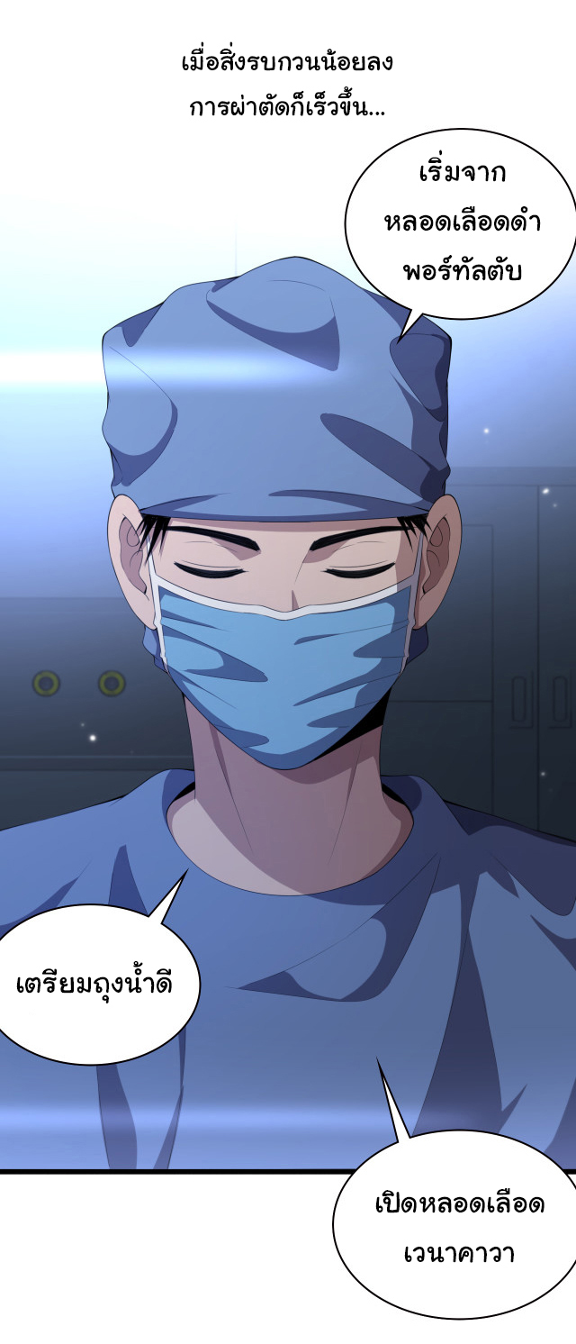 สุดยอดระบบของหมอหลิงหรัน ตอนที่ 216 หน้า 23