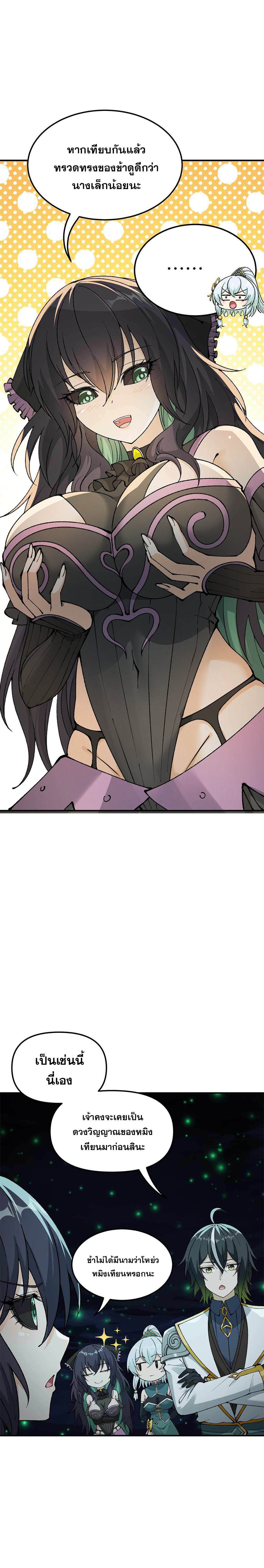 ผู้ยิ่งใหญ่มิได้โง่เสียหน่อย(The Heavenly Path Is Not Stupid) ตอนที่ 31 หน้า 20