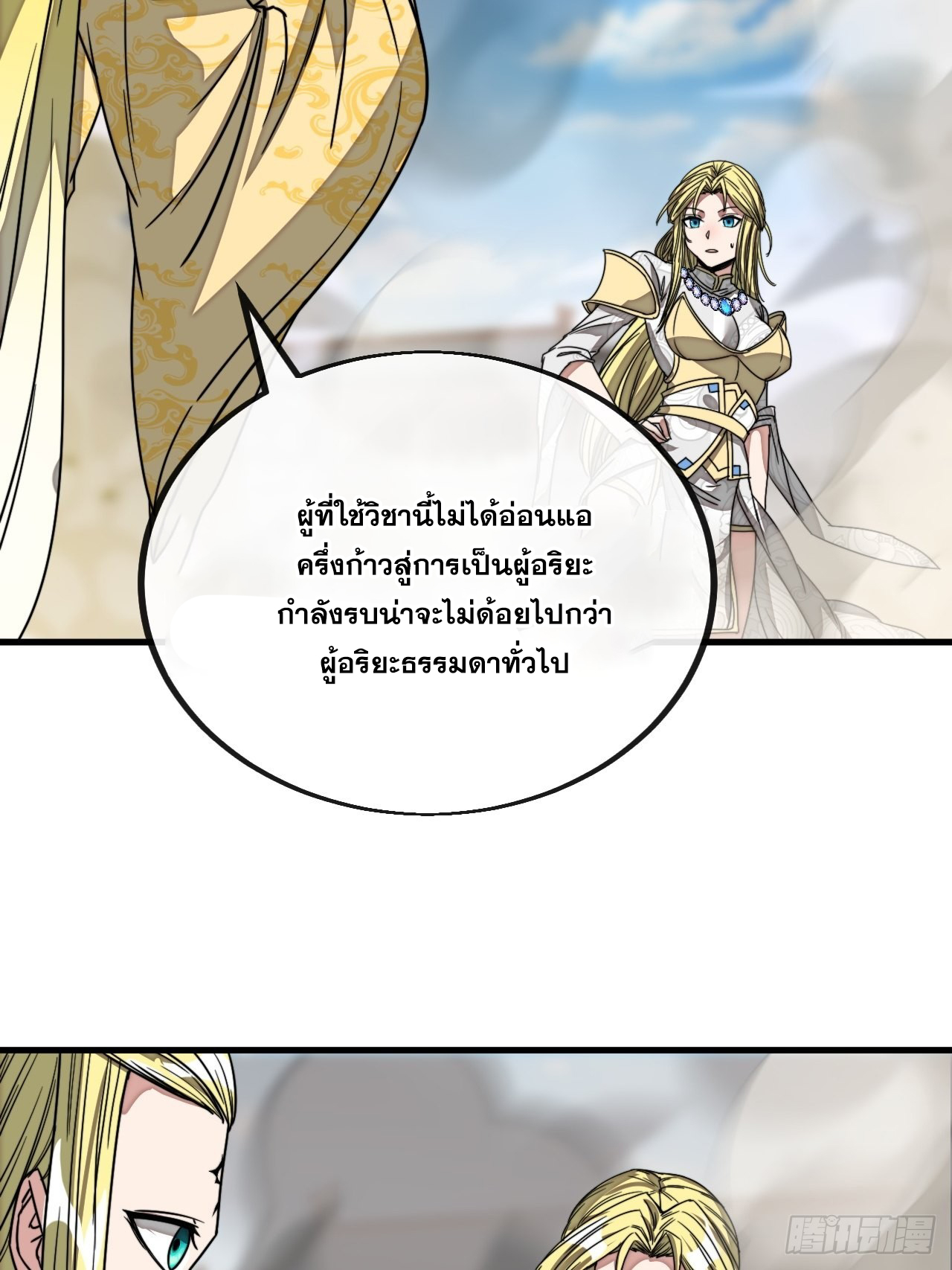 บุรุษที่มีโชค คงไม่ใช่ข้าแล้วแหละ ตอนที่ 108 หน้า 15