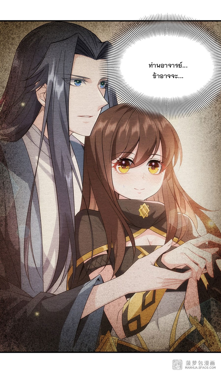 ศิษย์ของข้าล้วนมีอนาคตที่ยิ่งใหญ่ (ชนจีน) ตอนที่ 24 หน้า 41