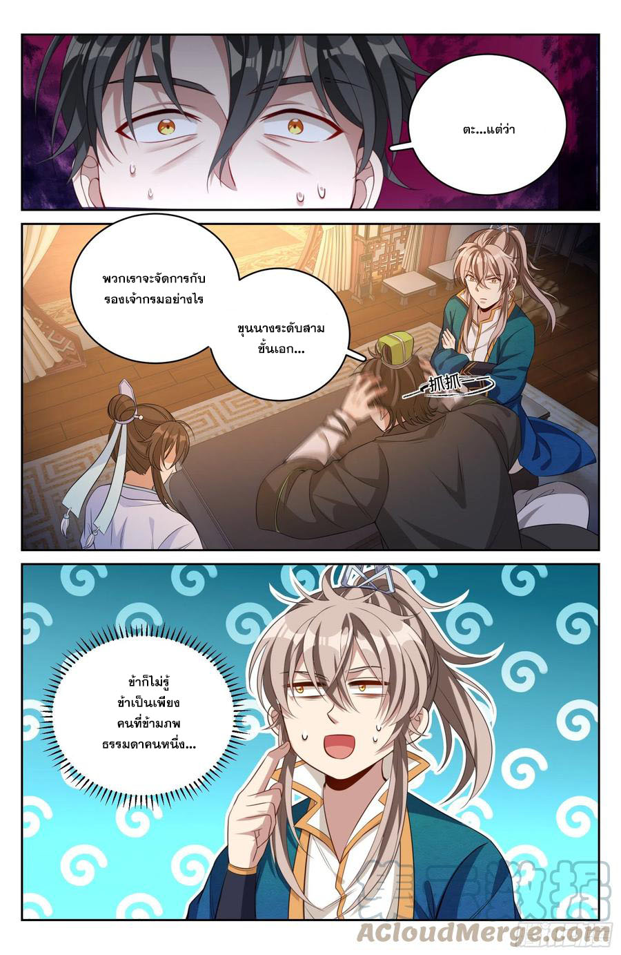 ผู้พิทักษ์รัตติกาล ตอนที่ 48 หน้า 12