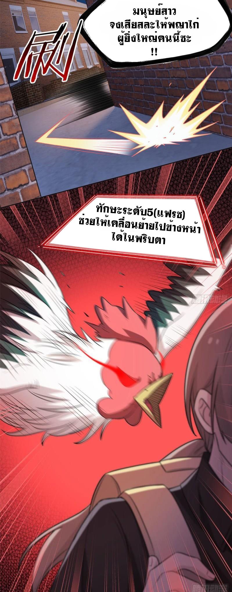 ระบบคนบ้าสุดแกร่ง ตอนที่ 73 หน้า 32
