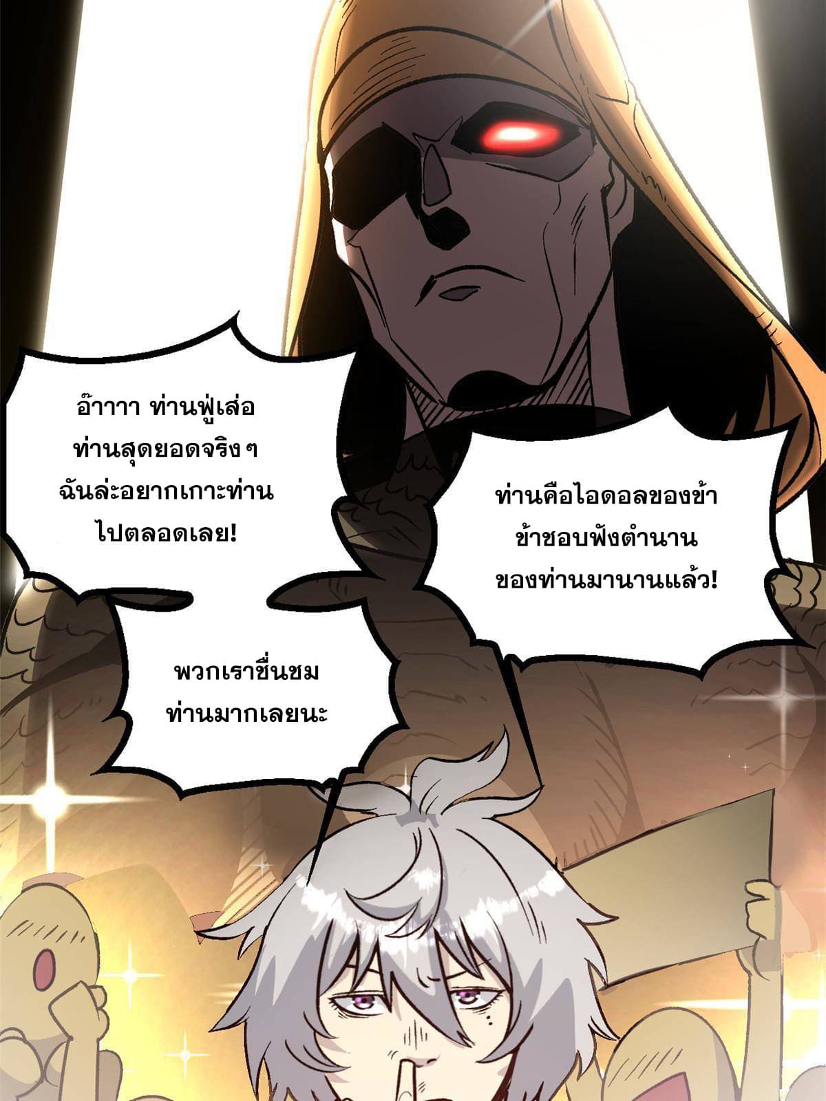 สายลับคนแรกในประวัติศาสตร์ ตอนที่ 6 หน้า 4
