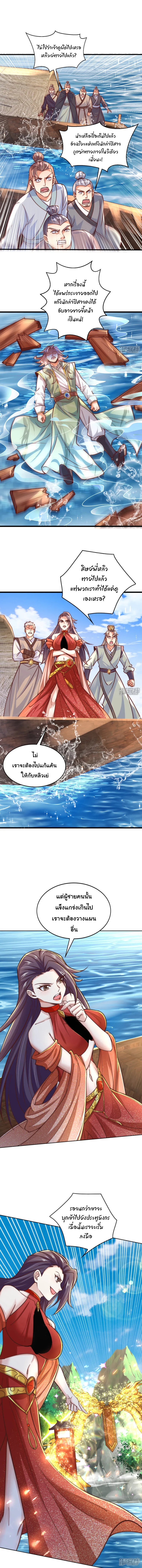 เทพเซียนหมื่นวิถี ตอนที่ 81 หน้า 6