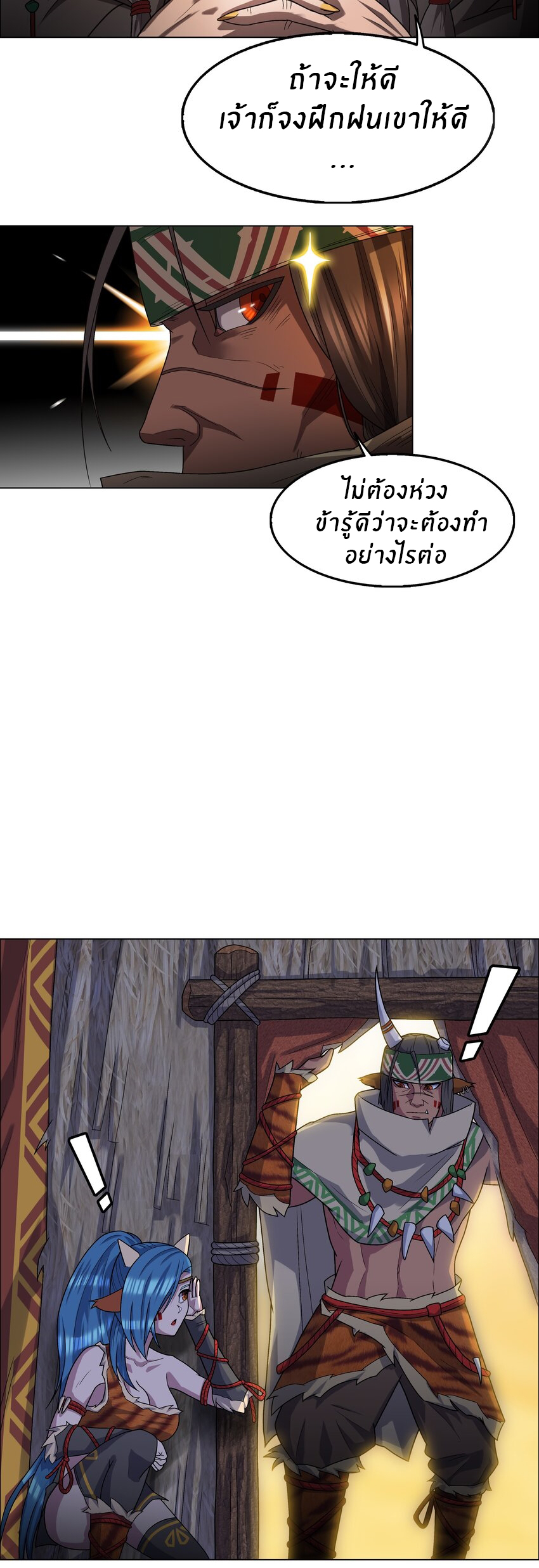 I was the village chief in a primitive society (ชนต้นฉบับ) ตอนที่ 3 หน้า 17