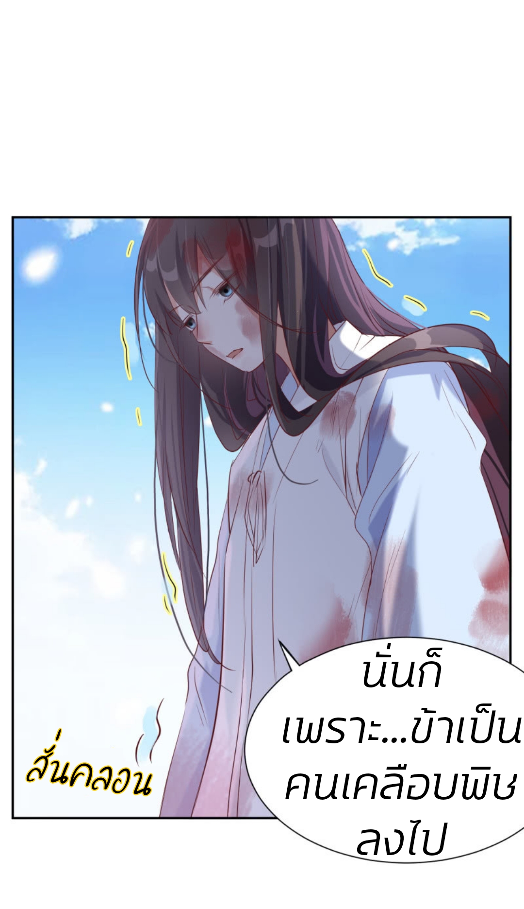 วิหคเพลิงในโลกาอันปั่นป่วน ตอนที่ 1 หน้า 41