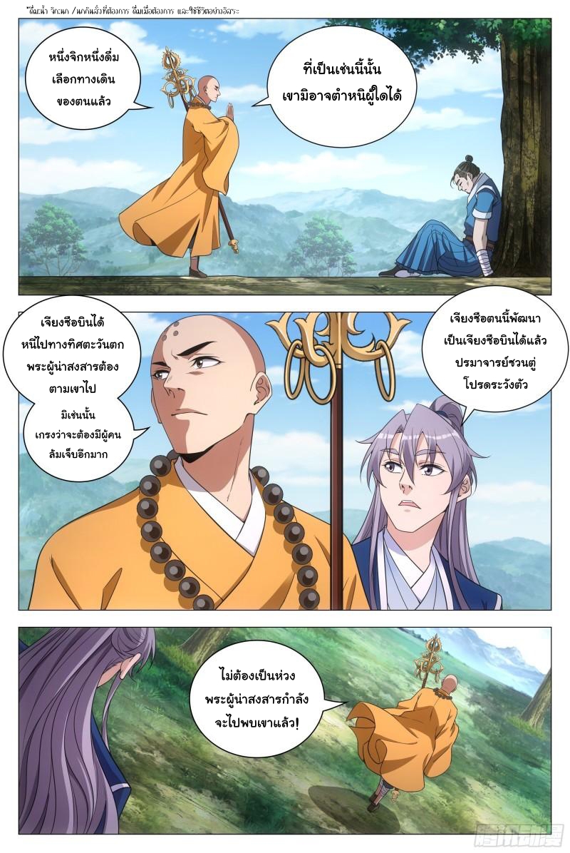 Great Zhou Immort Officials - ข้าราชการอมตะ ตอนที่ 90 หน้า 11