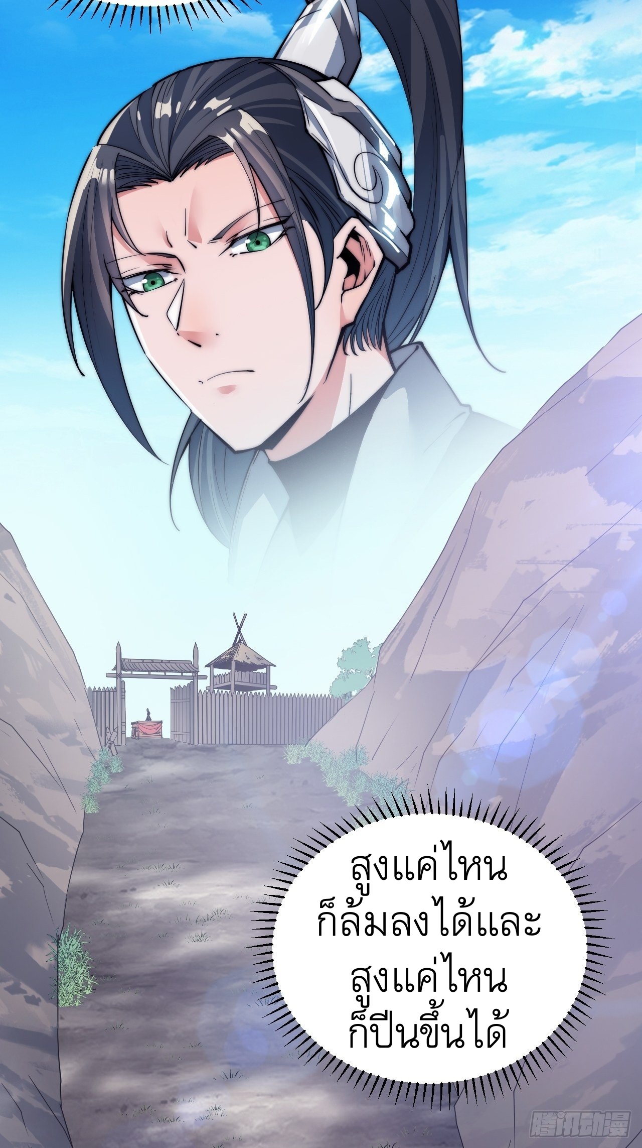 Starting a Mountain ตอนที่ 43 หน้า 6