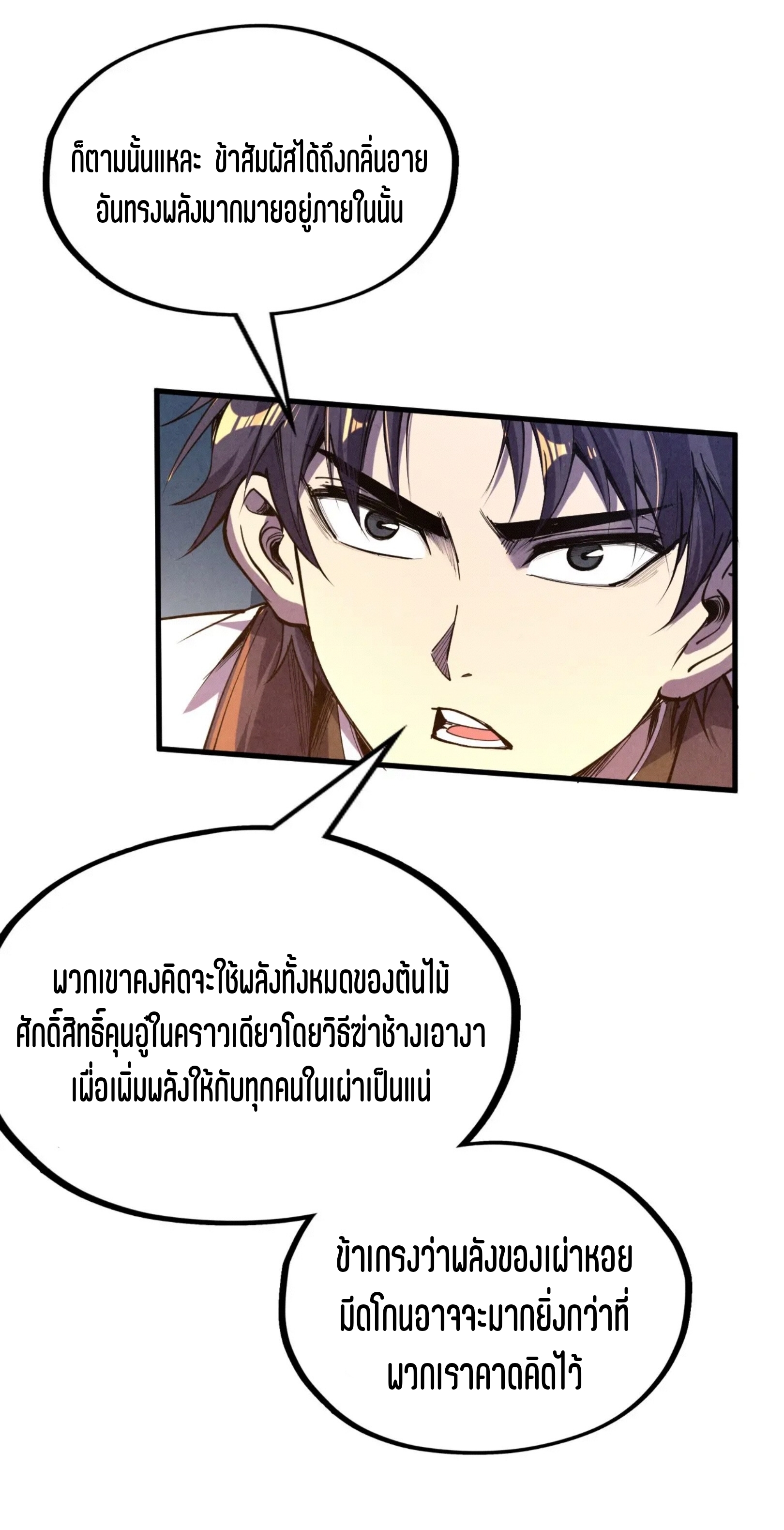 มหาเทพนิรันดร์กาล ตอนที่ 93 หน้า 11