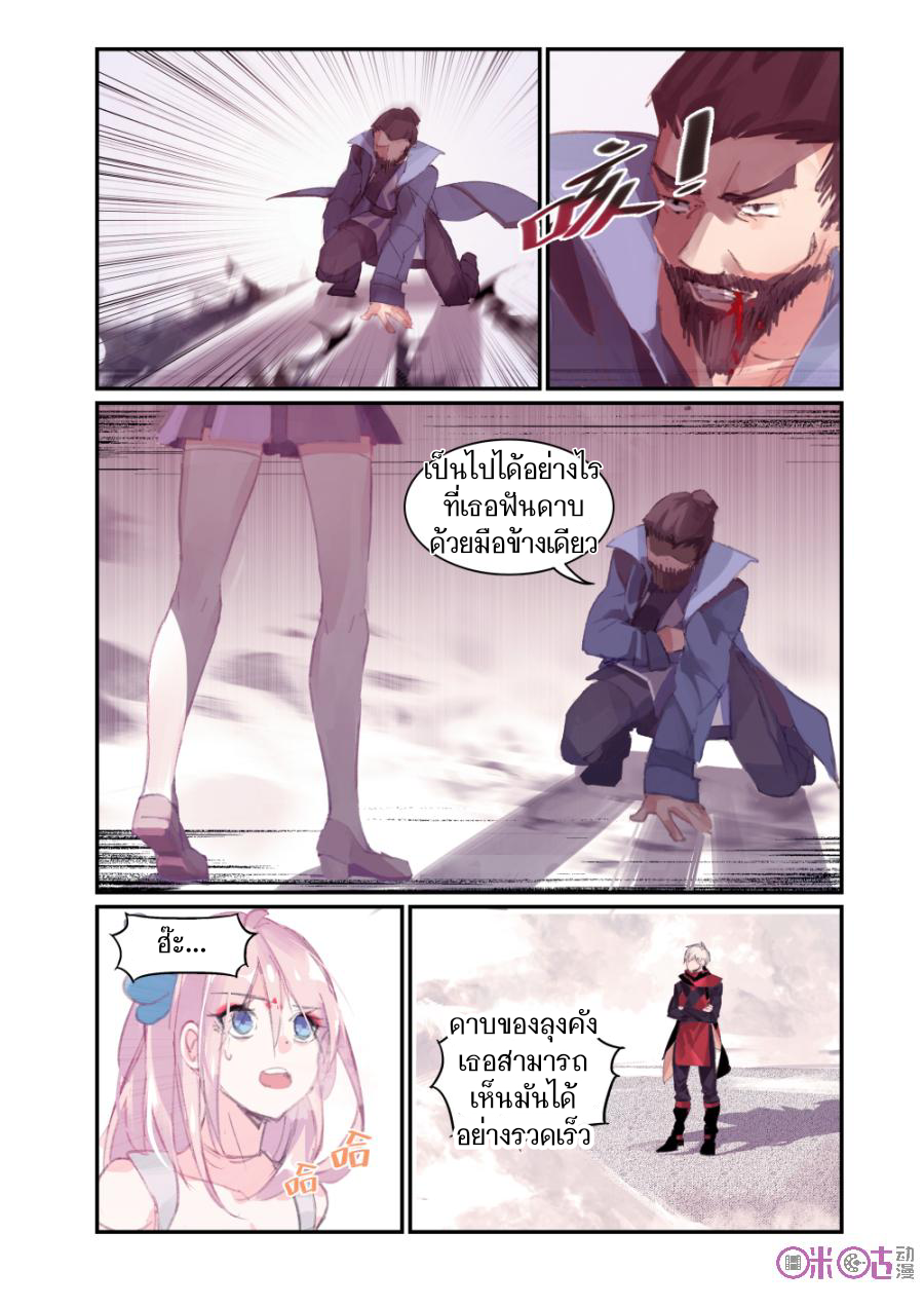 การกลับมาของจิ่วฉวน ตอนที่ 1 หน้า 24