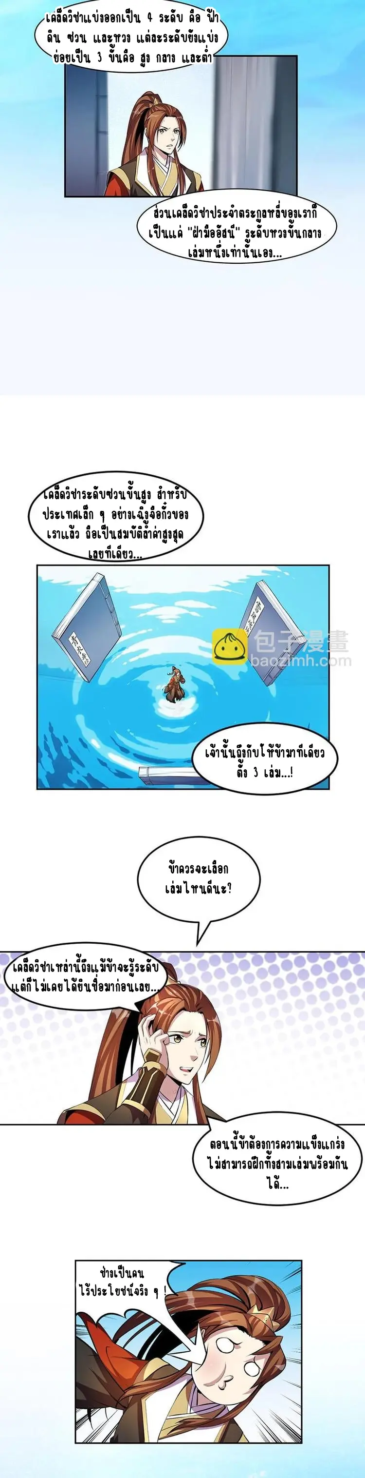 Immortal Devil Emperor จักรพรรดิปีศาจอมตะ ตอนที่ 4 หน้า 6