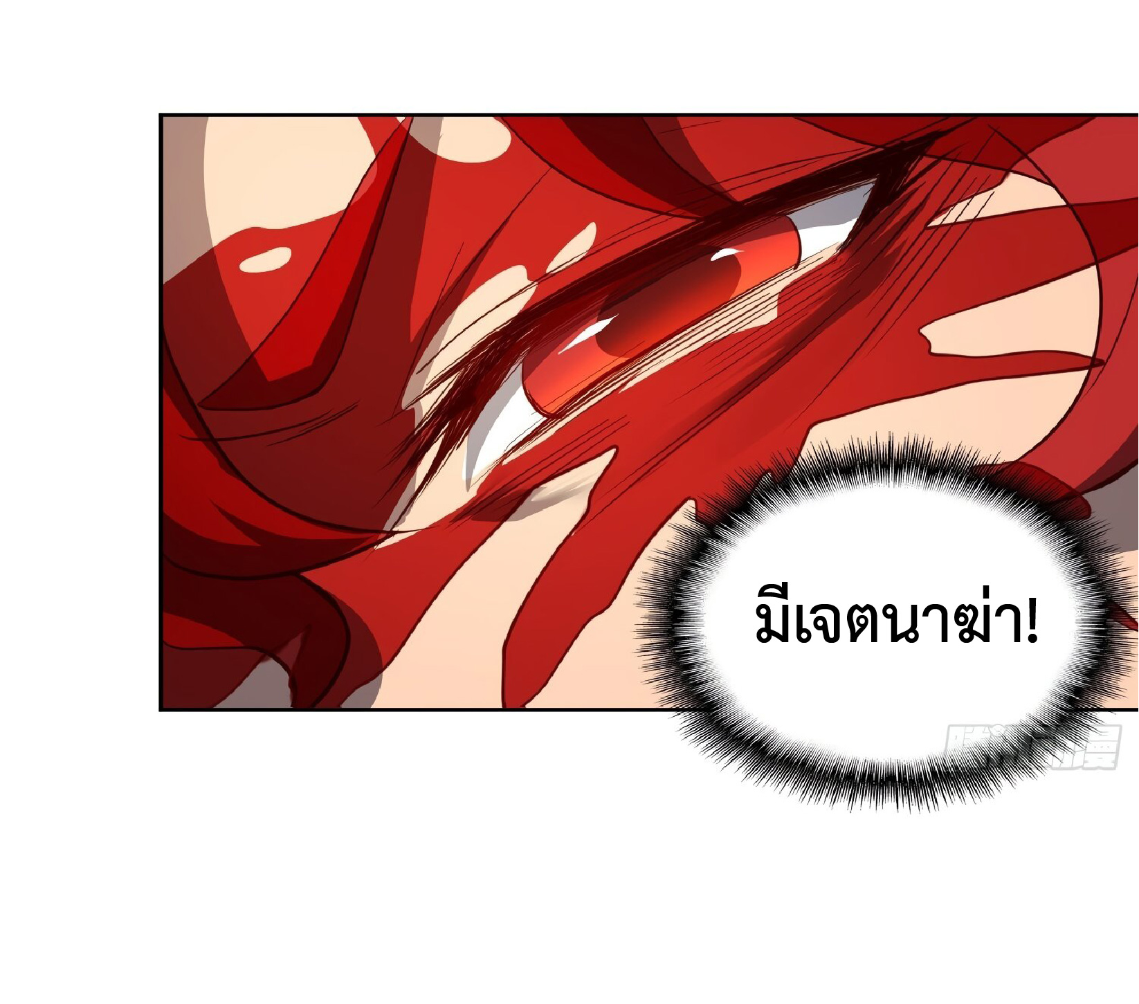 The People On Earth Are Too Ferocious ตอนที่ 90 หน้า 26