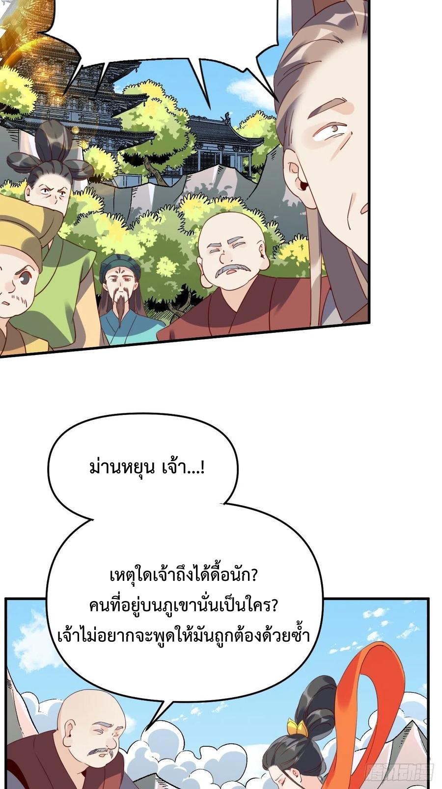กลายเป็นว่าข้าคือจอมยุทธ์ผู้ยิ่งใหญ่ ตอนที่ 60 หน้า 6