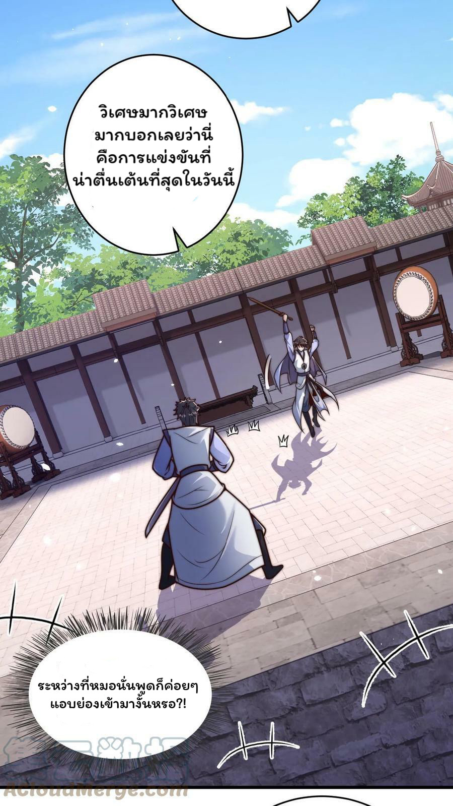 ระบบไร้เทียมทานเมื่อถูกปีศาจโจมตี ตอนที่ 27 หน้า 19