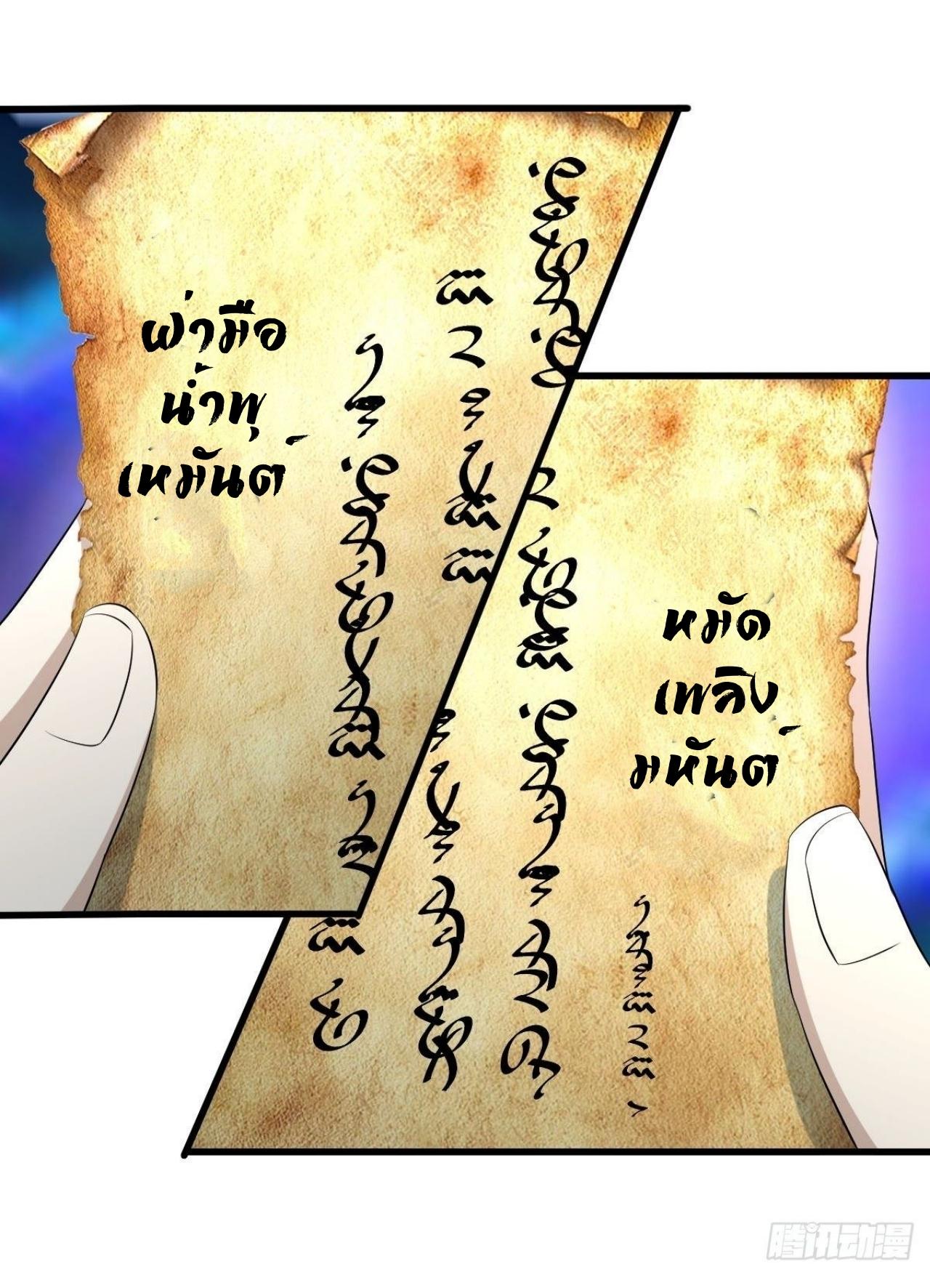 Immortal Swordsman in The Reverse World ข้าเซียนกระบี่ไม่เกาะสตรี ตอนที่ 313 หน้า 9