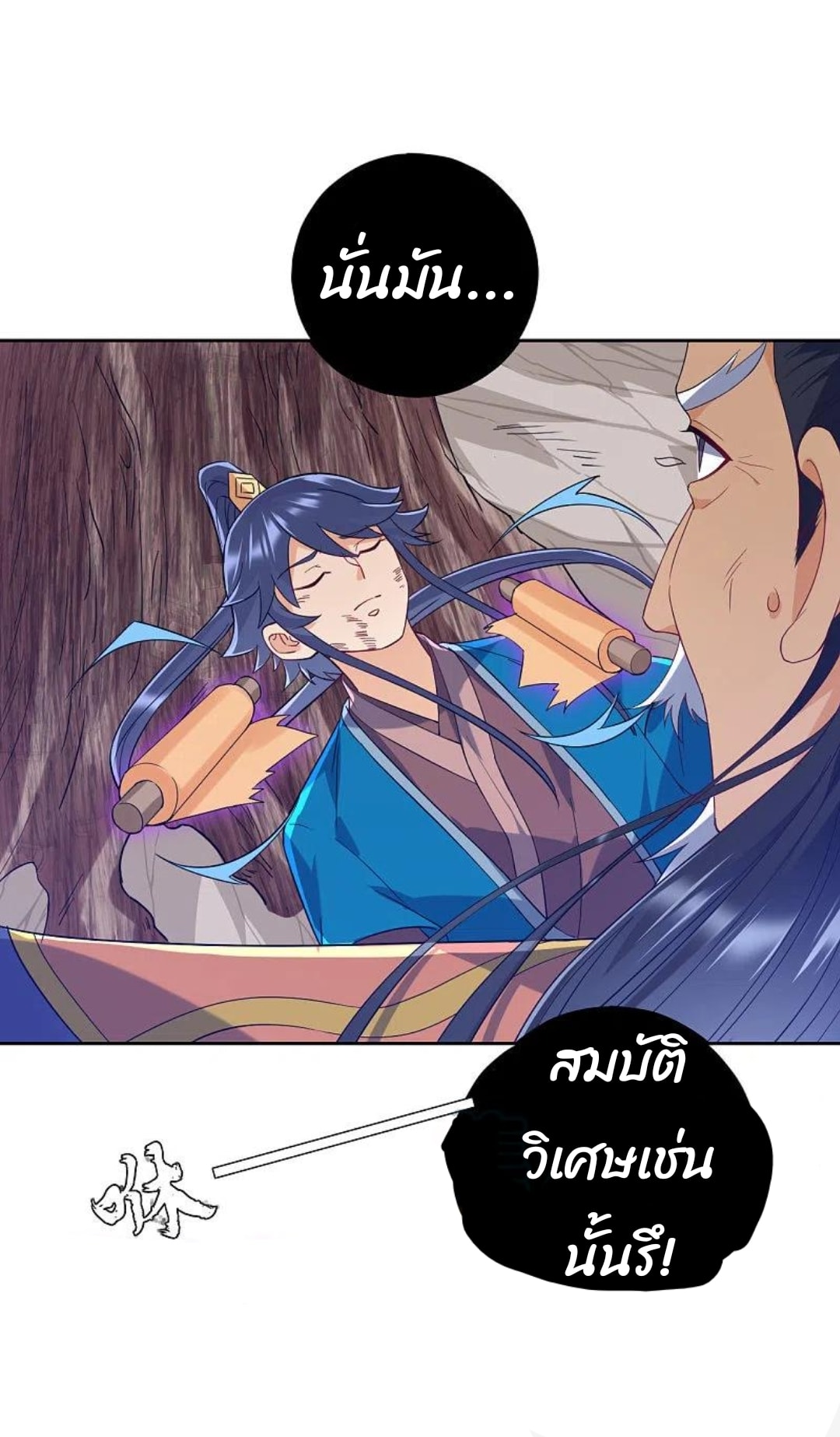 ข้ารับใช้ชั้นหนึ่ง ตอนที่ 233 หน้า 33